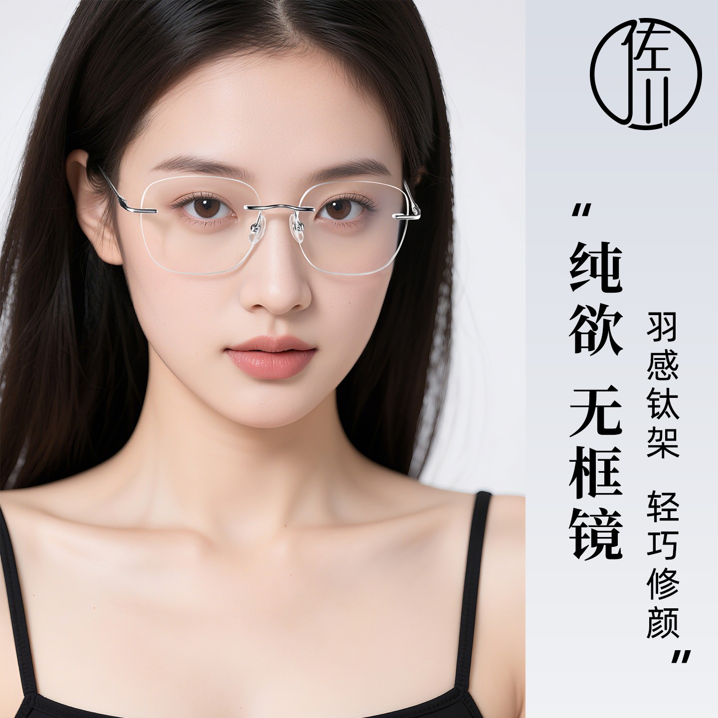 【免费配度数】佐川纯欲无框防蓝光眼镜女素颜显脸小WK001商品图