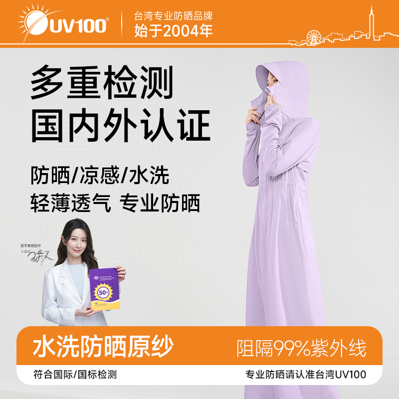 UV100防晒服女长款夏季全身外套防紫外线薄款透气超长防晒衣20074