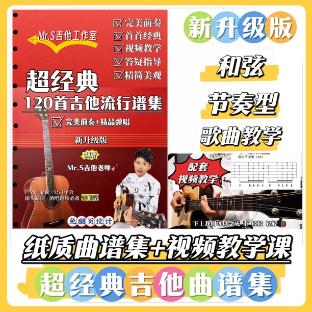 超经典吉他谱大合集-（纸质版）-含教学课程及答疑指导