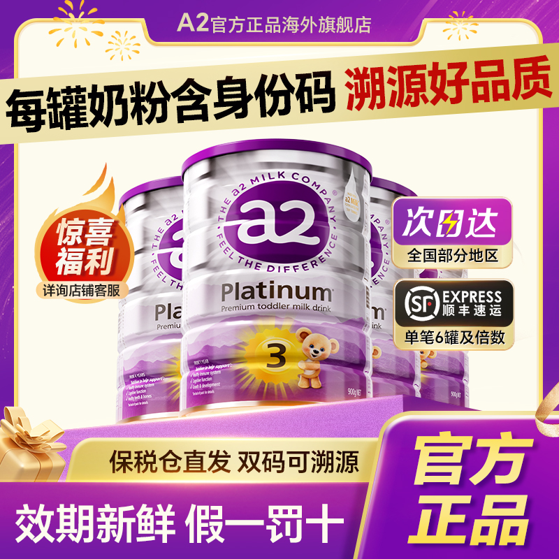 【澳版A2 紫白金全段位现货】@1/2/3/4段白金版宝宝儿童a2奶粉