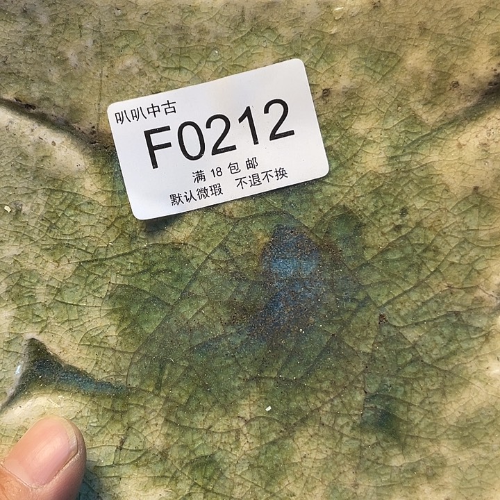 用***6瓷片中古回流默认微瑕0212