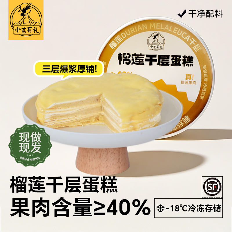 【了不起的榴莲】达人千层蛋糕榴莲巧克力蓝莓6英寸400克