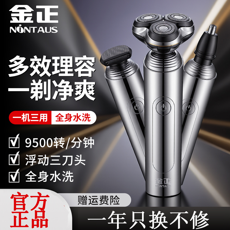 金正剃须刀电动刮胡刀男士充电式须刨胡须三刀头智能刮胡子刀商品图