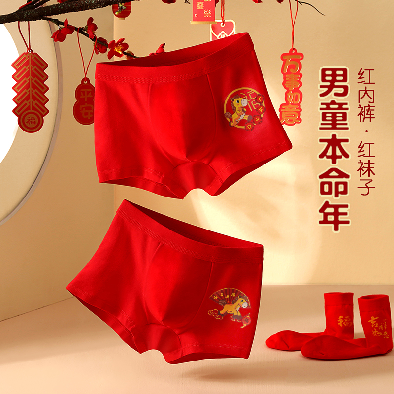 马年男童本命年平角儿童精梳棉四角中大童男孩青少年红色内裤12岁