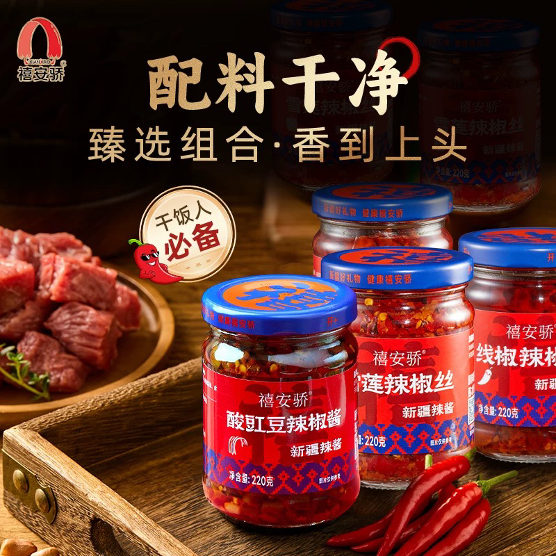 【新疆包邮】天山雪莲禧安骄辣椒丝下饭菜拌饭拌面美味辣椒丝辣椒酱