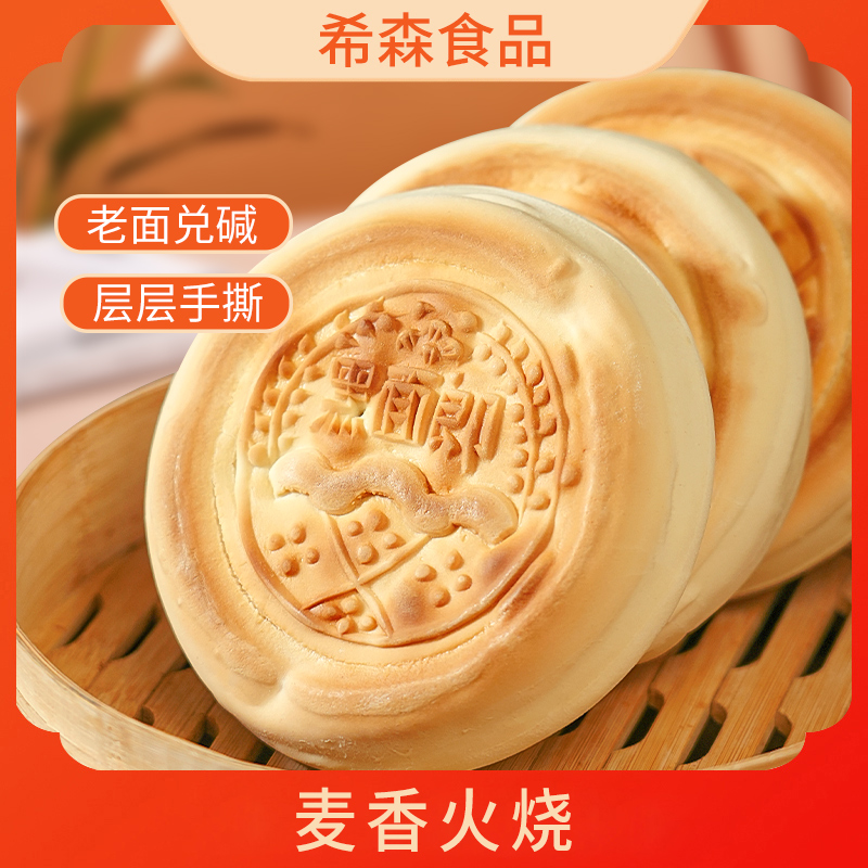 【铁锅烙制烧饼】千层火烧麦香山东传统手工烙馍营养原味白吉馍烙饼