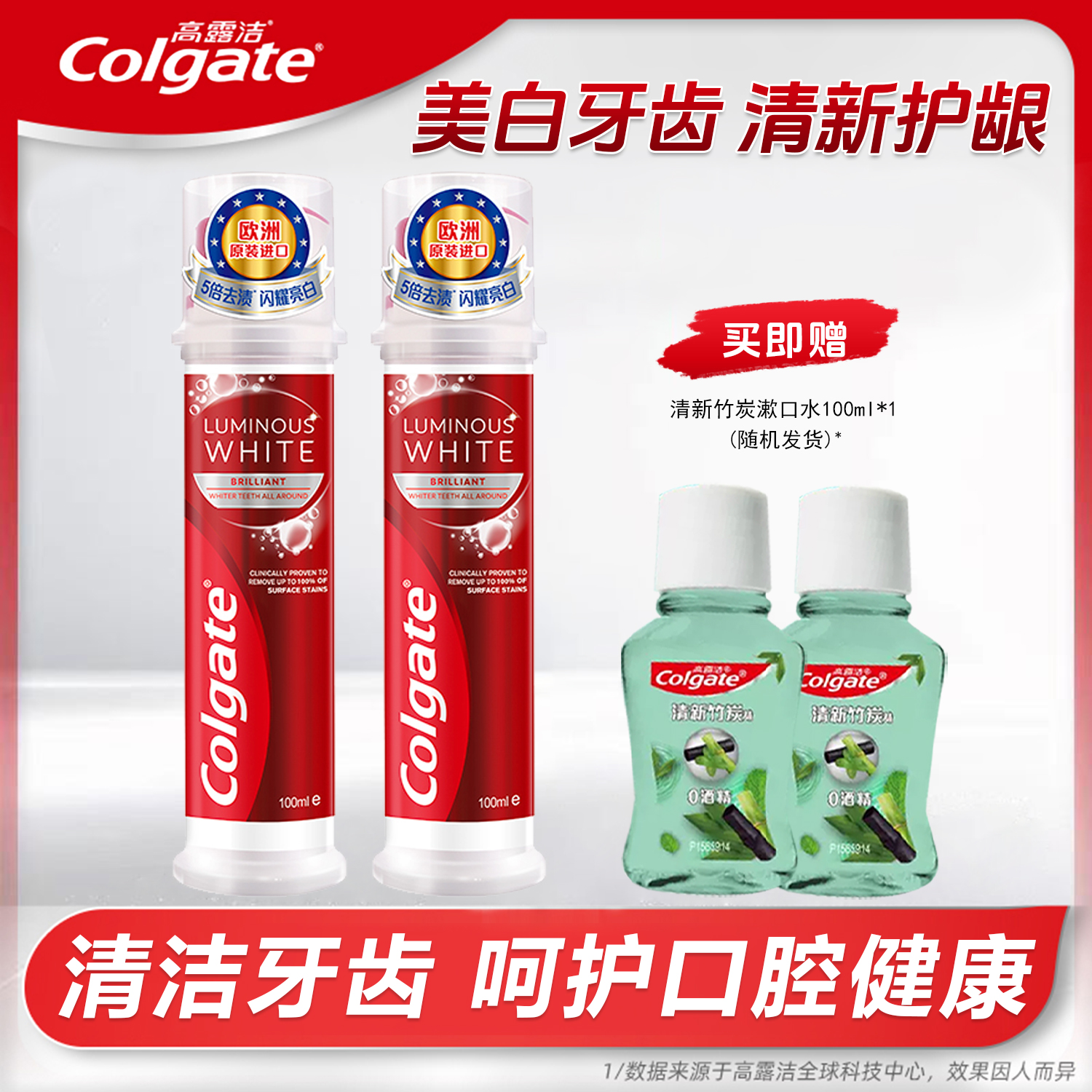 Colgate/高露洁耀白清新直立式牙膏美白亮白去黄去渍锁白牙齿