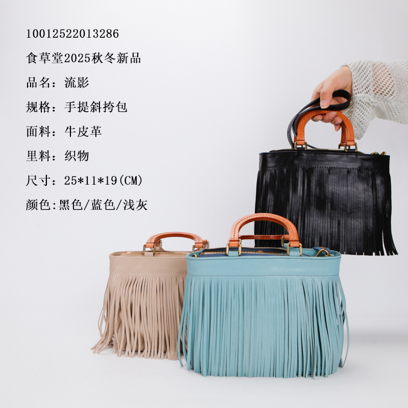 食草堂 女包 水晶植鞣 头层小牛皮 流苏款 流影