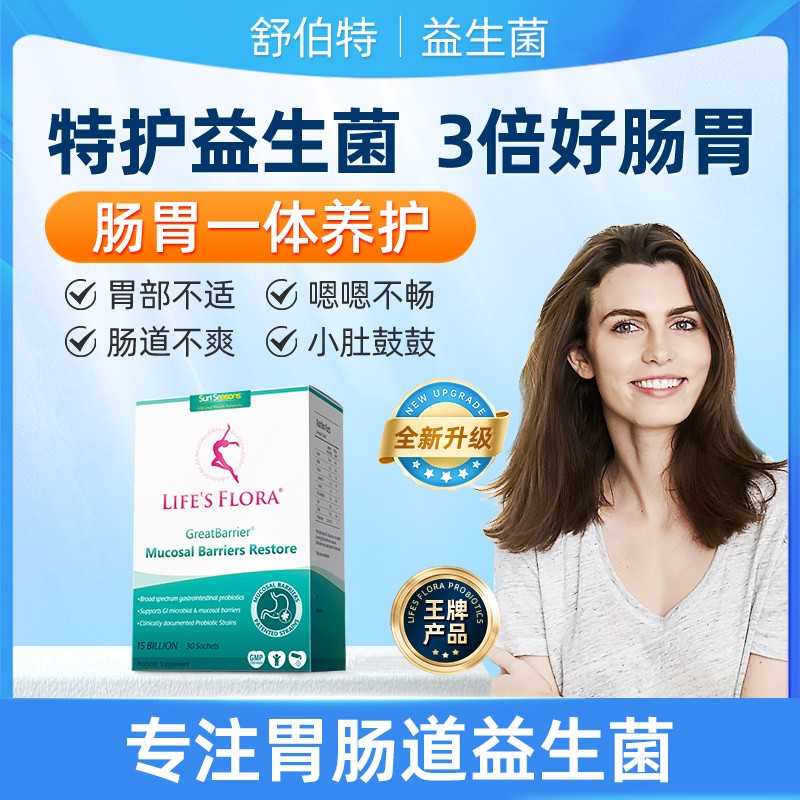 英国LifesFlora舒伯特活菌益生菌肠胃修护一体 db2