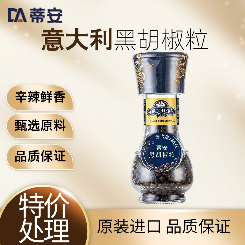 山姆同款蒂安黑胡椒粒海盐研磨器家用西餐烧烤牛排意面厨房调味品