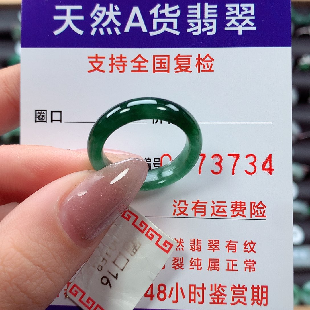 翡翠戒指未镶嵌16圈