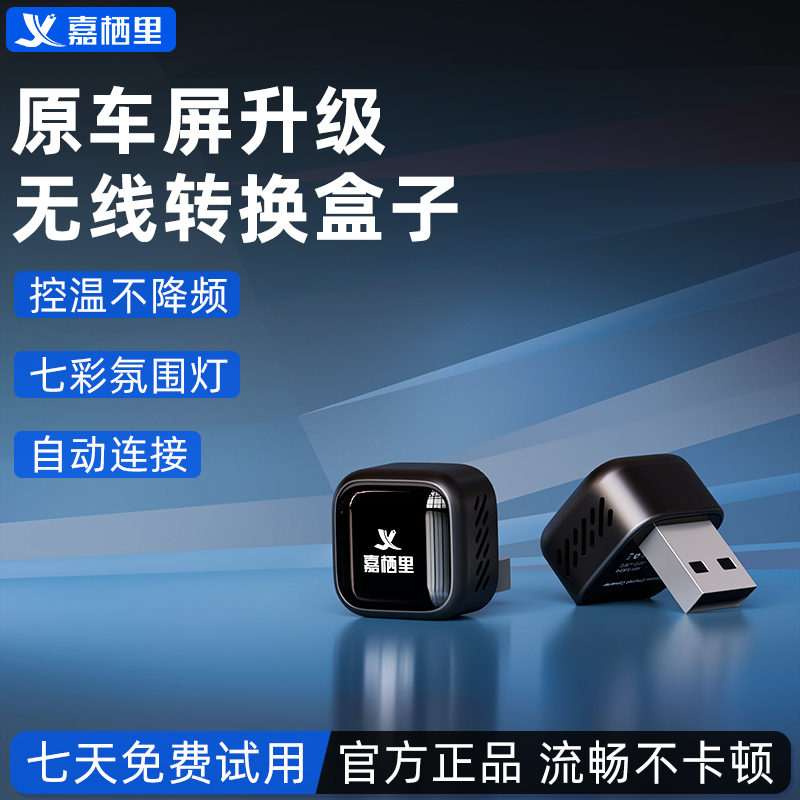 原车屏升级无线苹果CarPlay/华为HiCar/安卓CarLife+互联转换盒子
