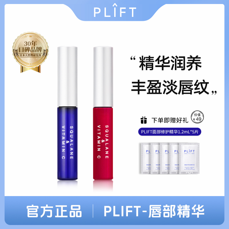 【活动旺仔】PLIFT唇部精华液保湿滋润唇色修护润唇精华