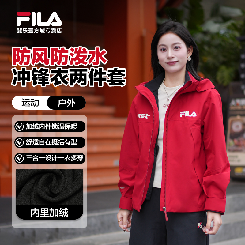 Fila/斐乐新款【冲锋衣两件套】女户外防风户外运动外套A11W617724F