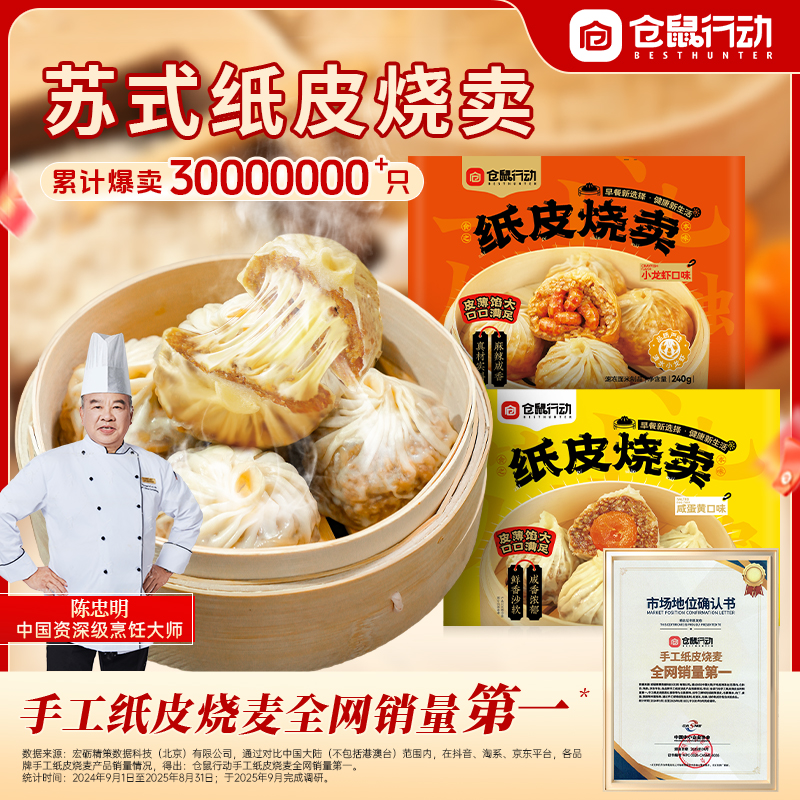 仓鼠行动纸皮烧麦皮薄软糯营养早餐速食懒人方便半成品