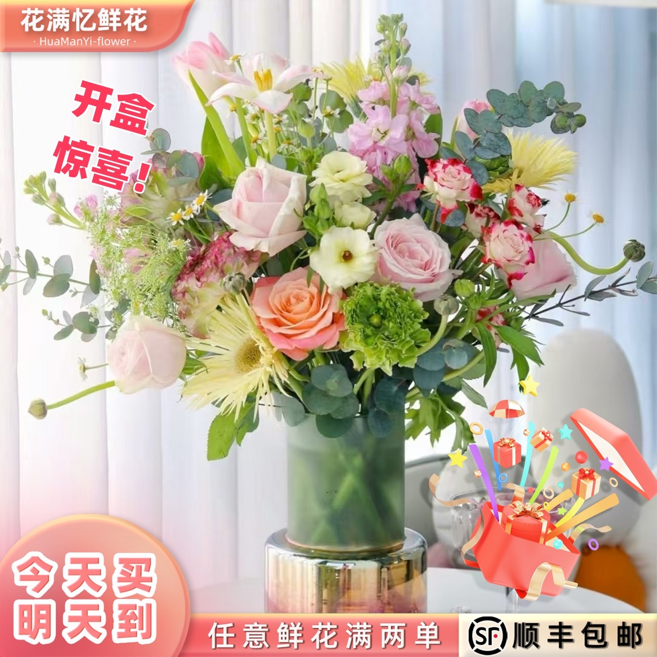 次日达 -【15 枝花盲盒款】鲜花鲜切花家居用花批发任意两单升级顺丰包邮三单送随机花瓶今天拍明天到