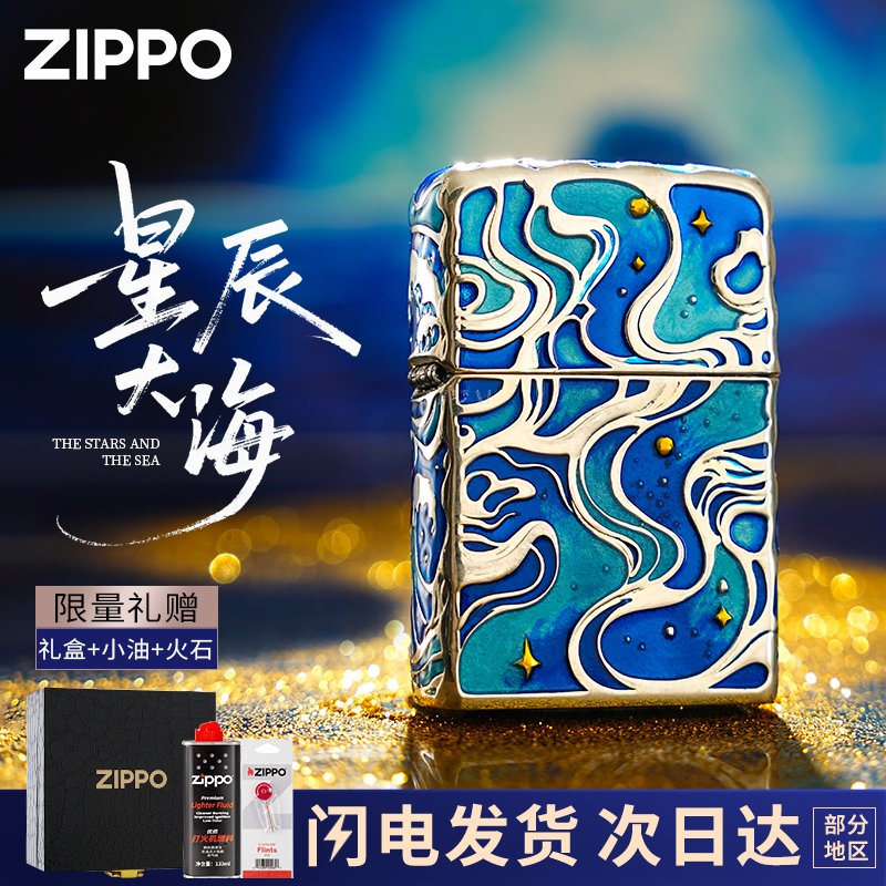 ZIPPO/之宝夜光珐琅星辰大海男生走心实用礼物官方正品打火机DYX1