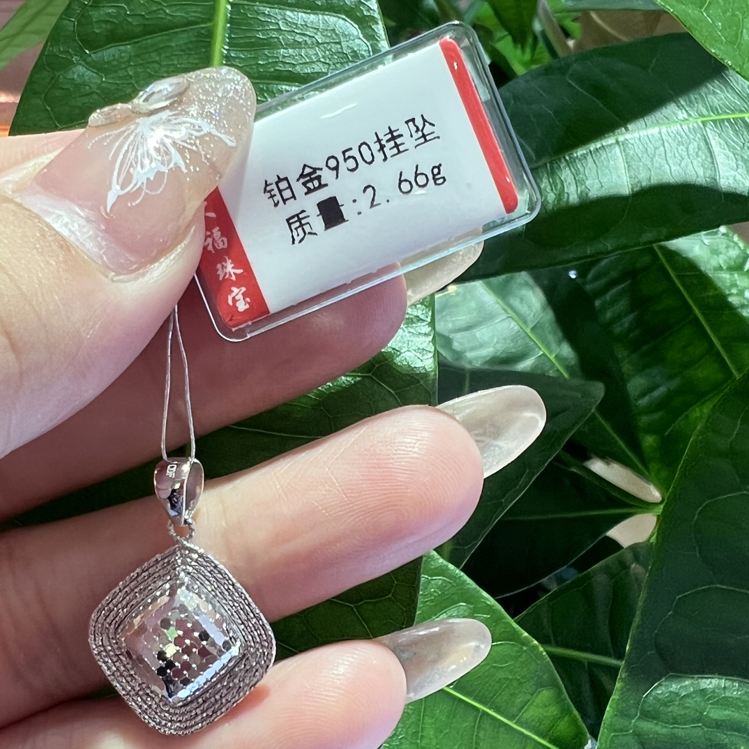铂金pt950吊坠 2.66克