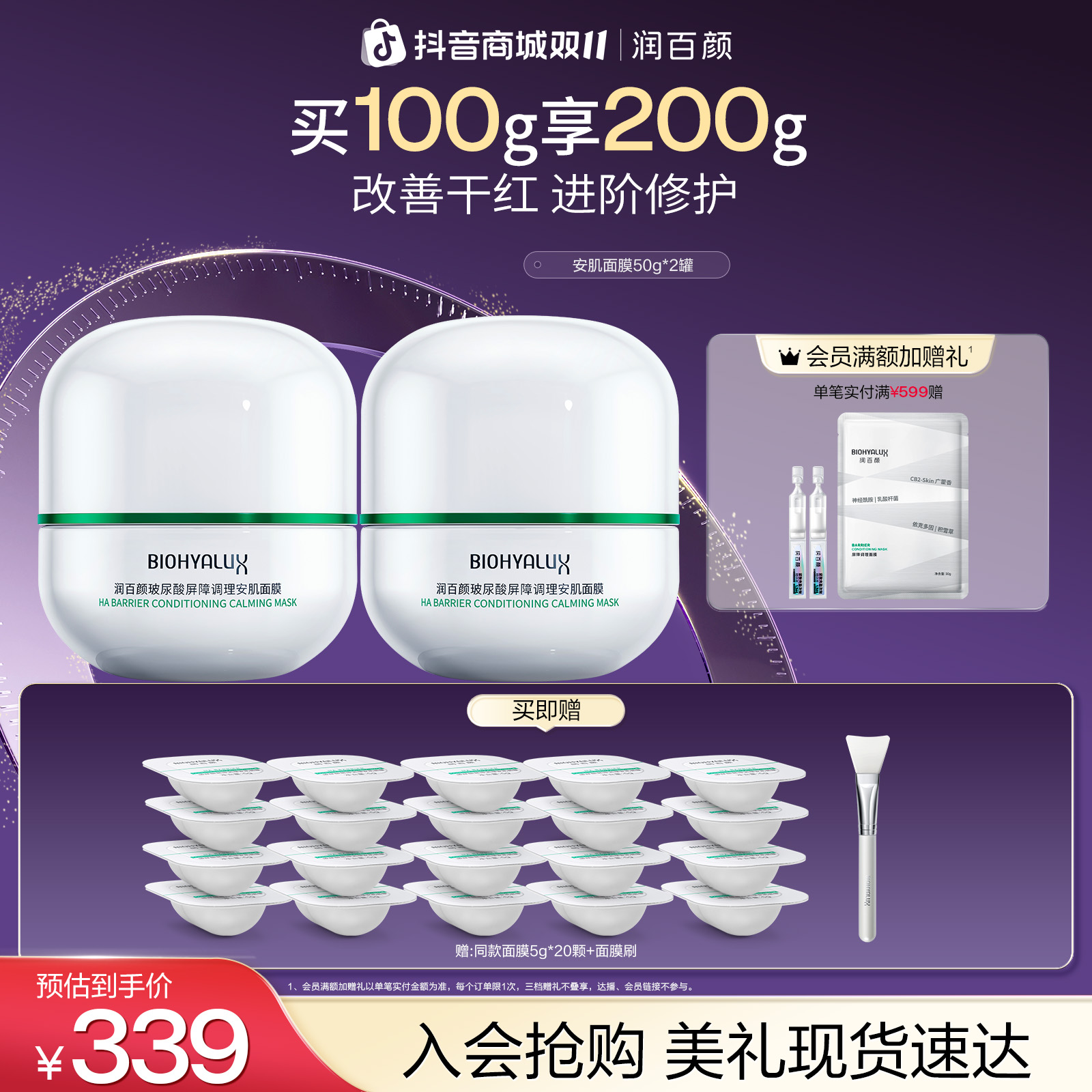 【官方正品】润百颜玻尿酸屏障调理安肌面膜修护舒缓保湿华熙生物