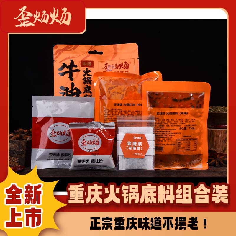 歪炀炀【新品！】重庆牛油麻辣老火锅底料套装512g 门店同款家庭装