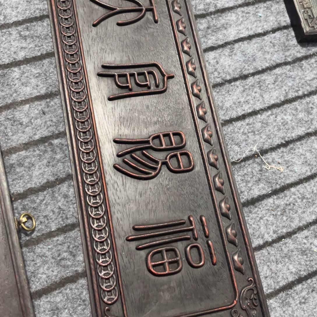 木非洲紫檀木雕牌匾挂匾