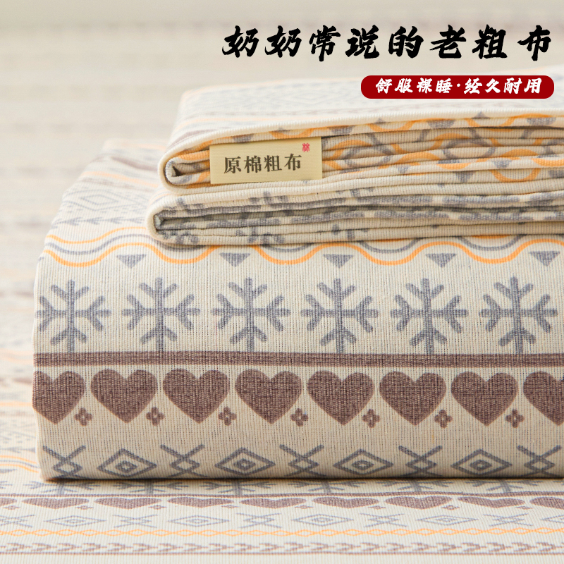 加厚正宗原棉非遗老粗布床单三件套细纱家用老式土布凉席被单枕套