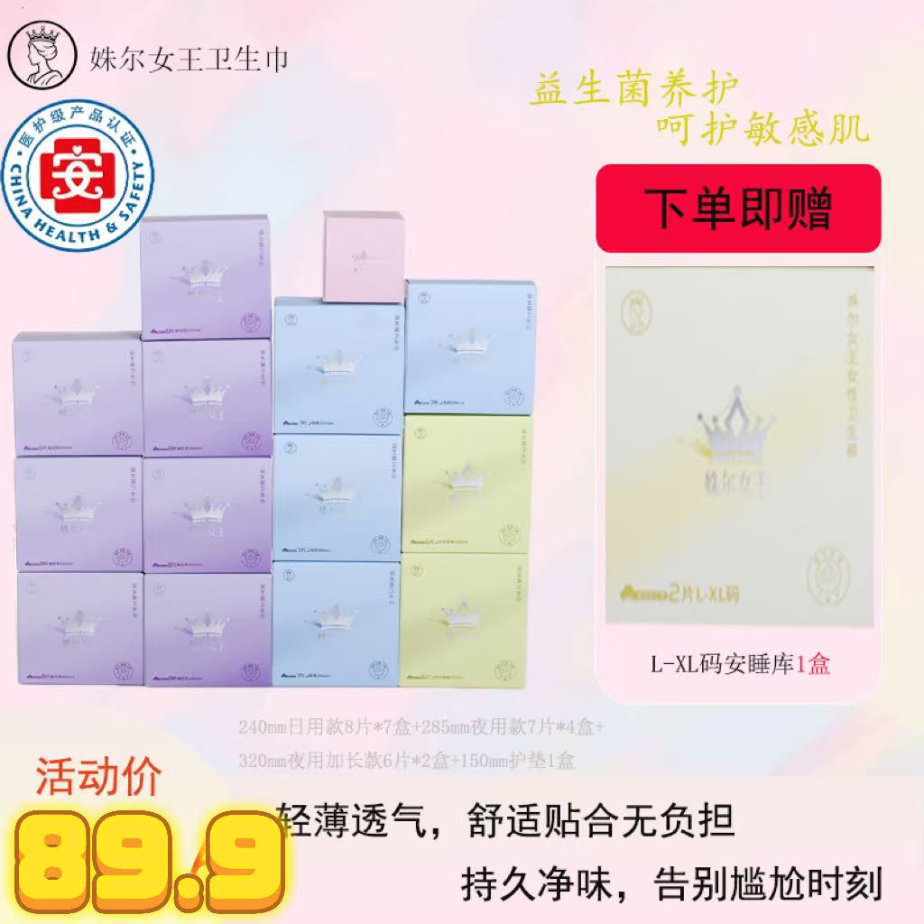 姝尔女王卫生巾日用夜用含赠118片