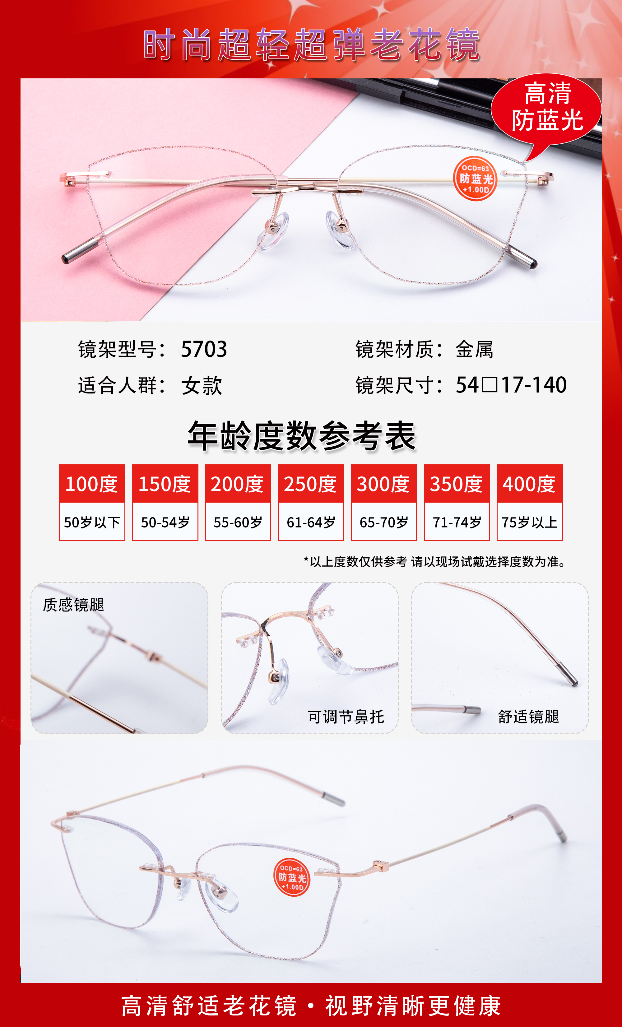 5703超轻无框老花镜眼镜
