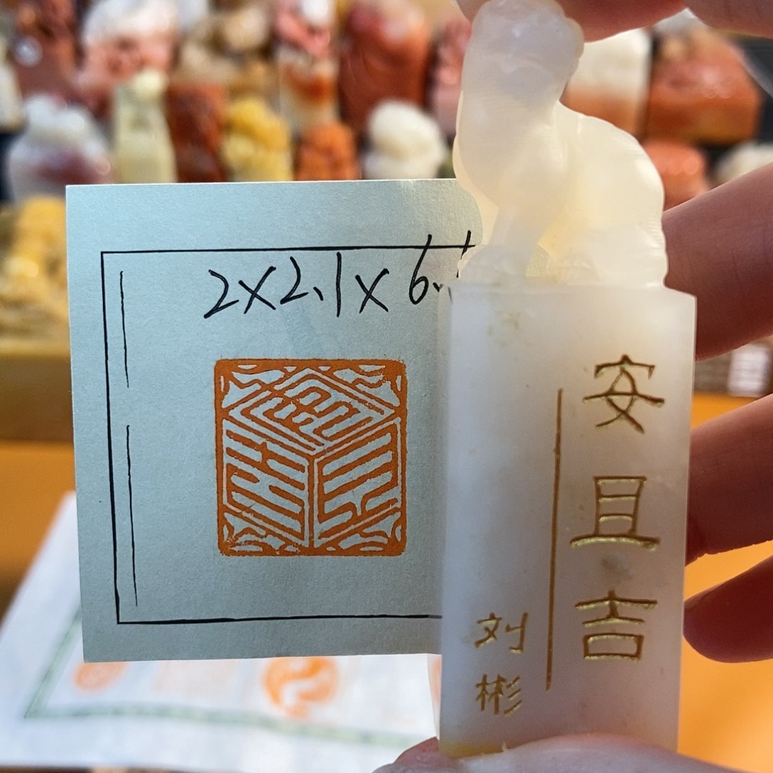 【闪购商品】寿山石印石5039 牧石书画篆刻作品