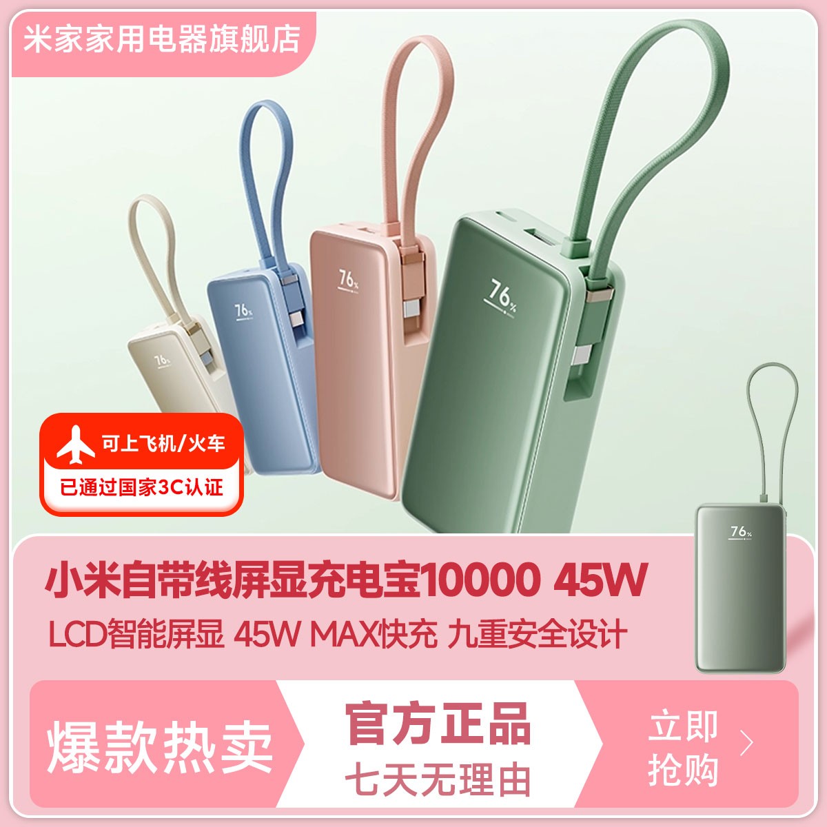 【3C认证I可上飞机】小米自带线屏显充电宝 10000 45W