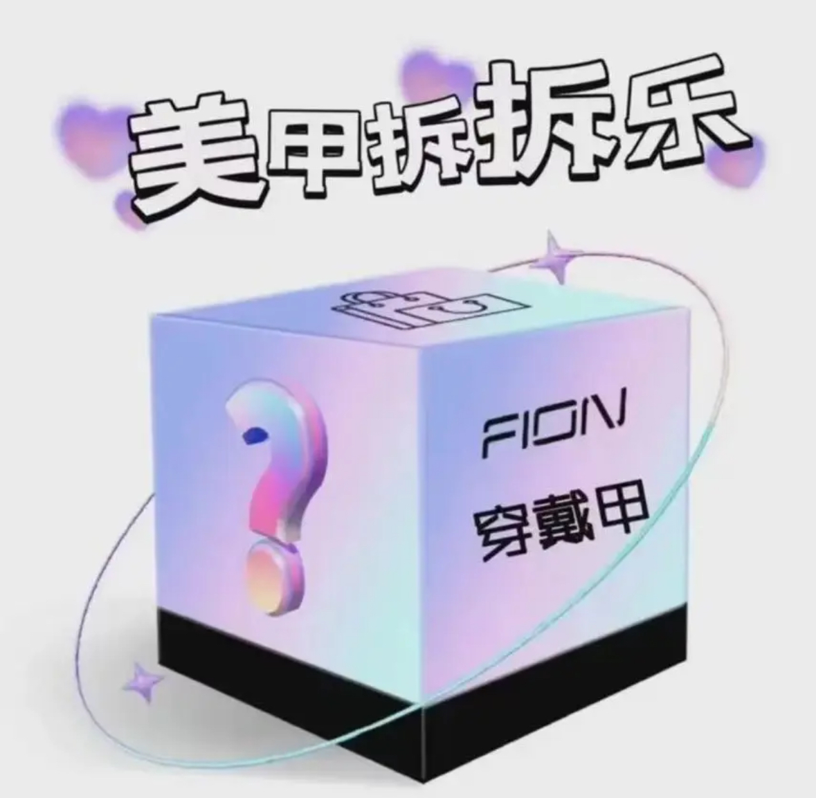 纯手工穿戴甲美甲款式随机能接受再下单全手工穿戴甲拆开NO退NO换
