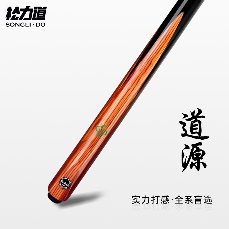 松力道·道源进阶型小头手工免漆工艺台球杆适用于中式黑八斯诺克