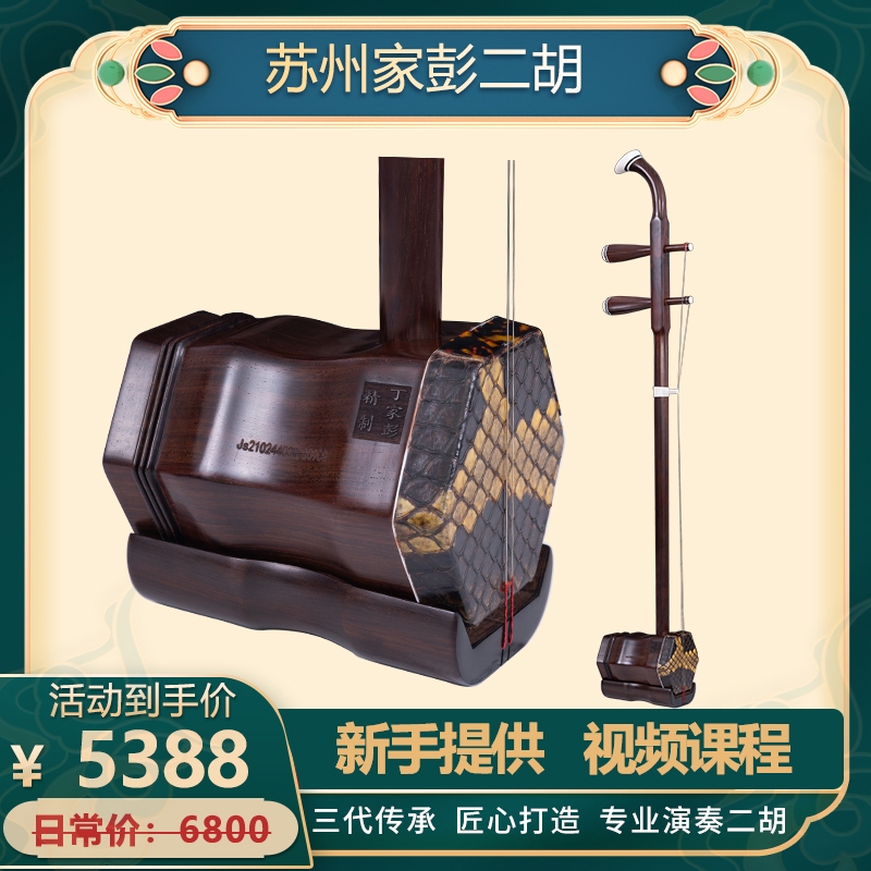家彭二胡6-81系列明清旧料老红木二胡专业考级苏州手工二胡厂家