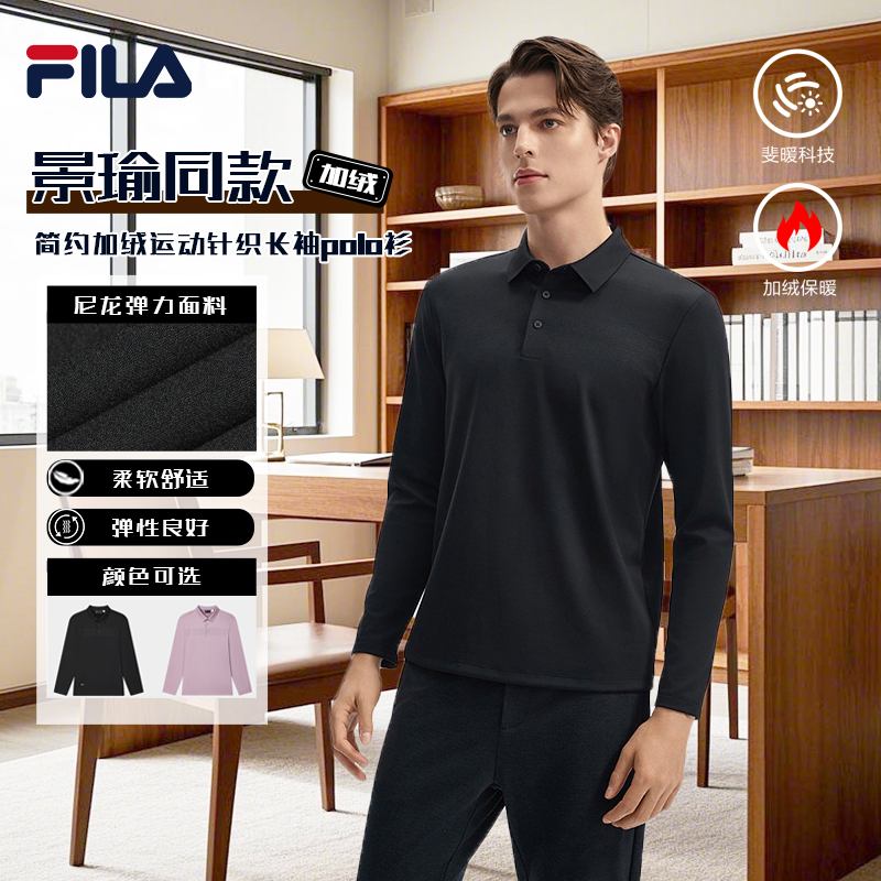 FILA斐乐男款景瑜同款简约加绒运动针织长袖polo衫F11M442206F