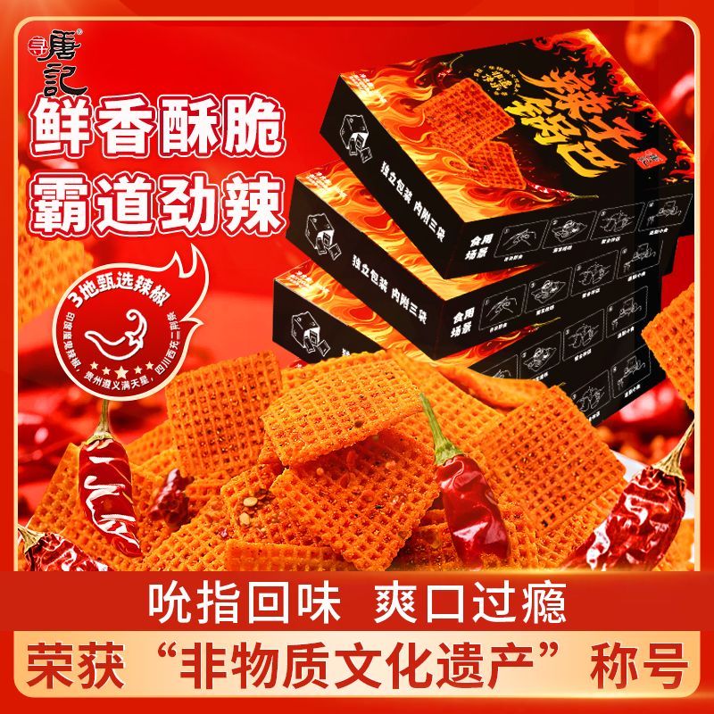寻唐记麻辣辣子锅巴盒装解馋零食网红包装盒装办公室小吃休闲食品