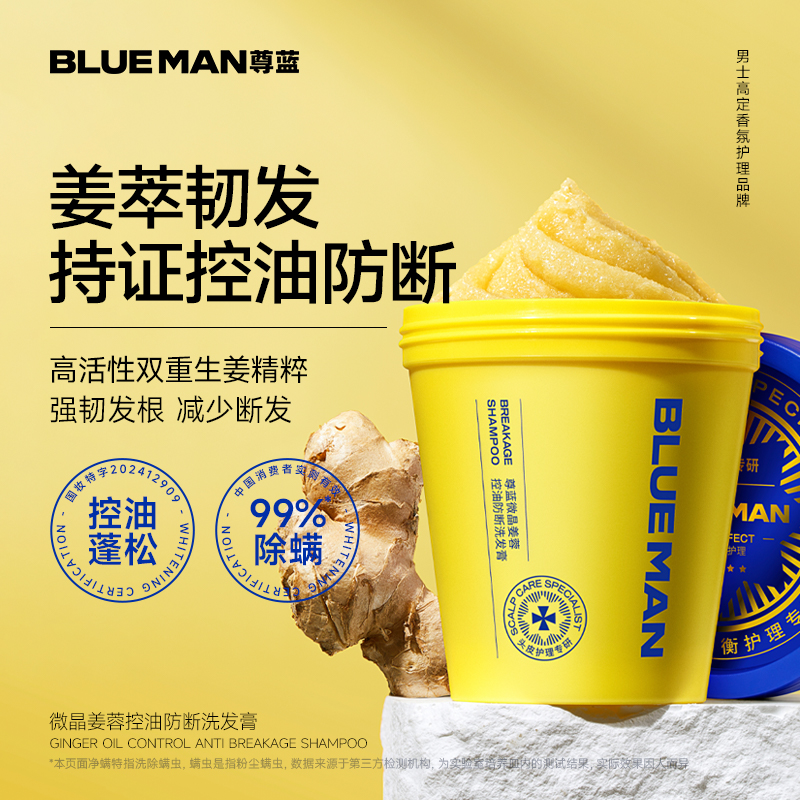 尊蓝微晶姜蓉控油防断洗发膏蓬松香氛滋养强韧丝滑