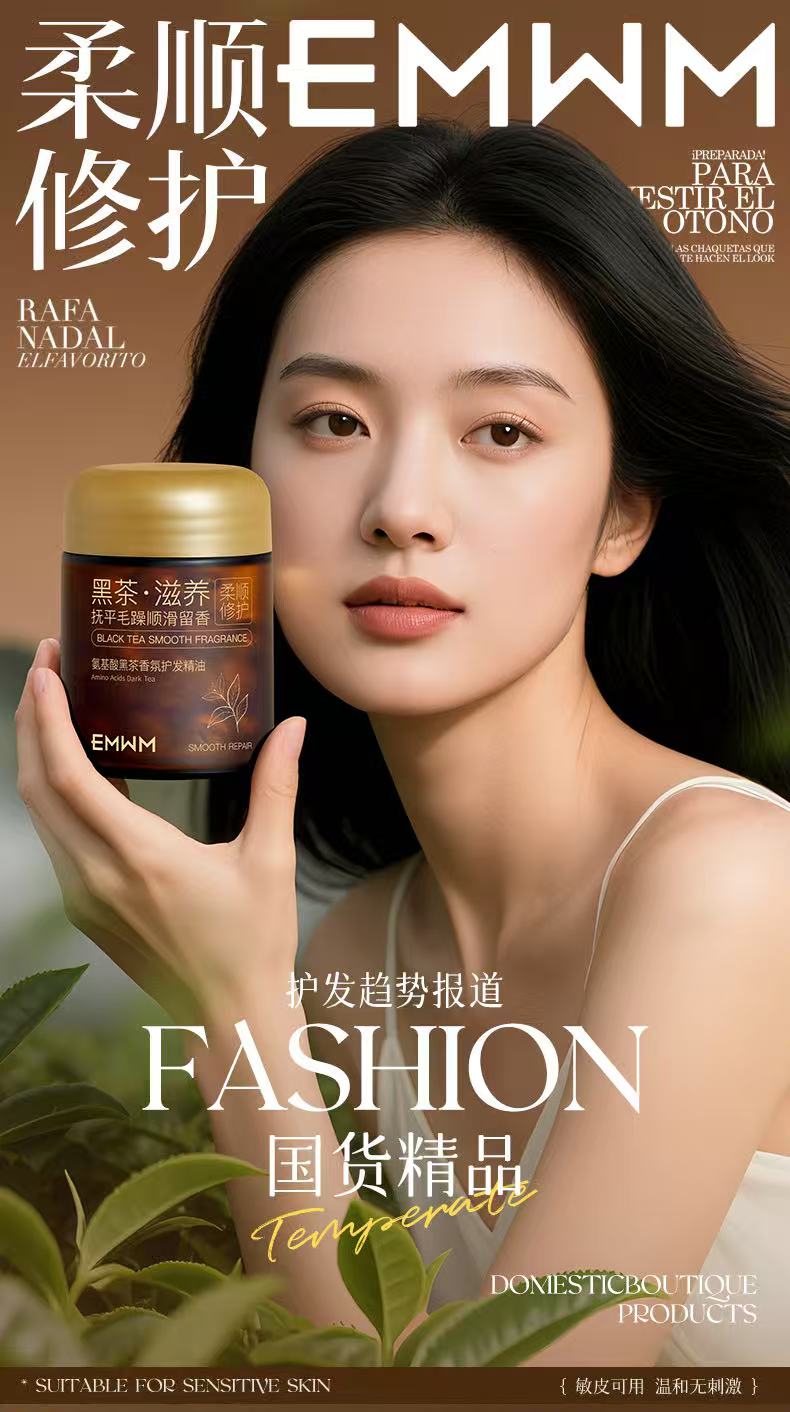 氨基酸黑茶护发精油懒人免洗柔顺改善干枯毛躁染烫受损持久留香女