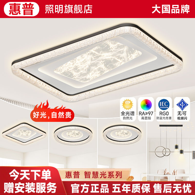 惠普照明2025全屋轻奢水晶客厅灯简约现代吸顶灯大气创意灯具组合