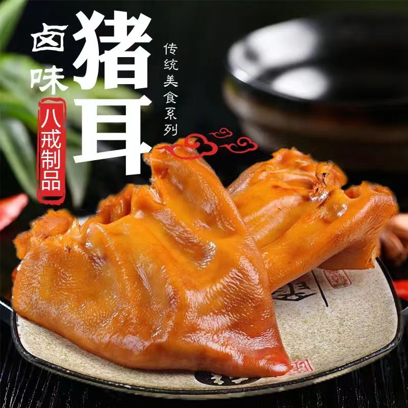 五香卤猪耳拍2送1到手发3个开袋即食卤味熟食美味下酒菜