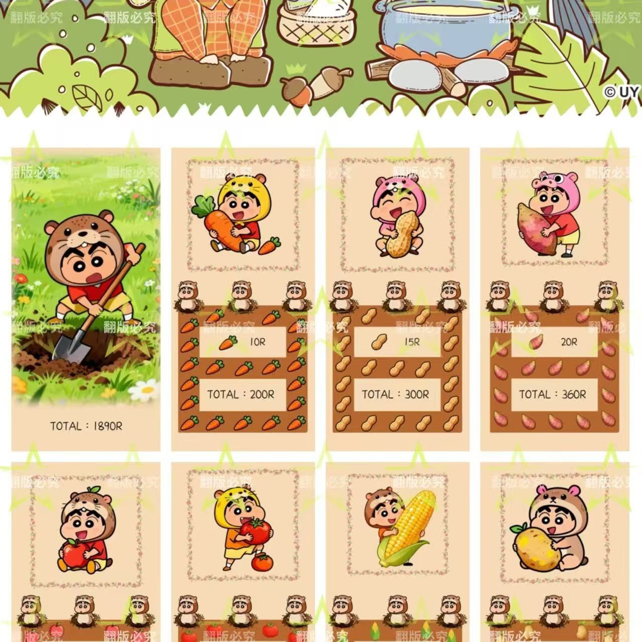 小新挖地一套八张