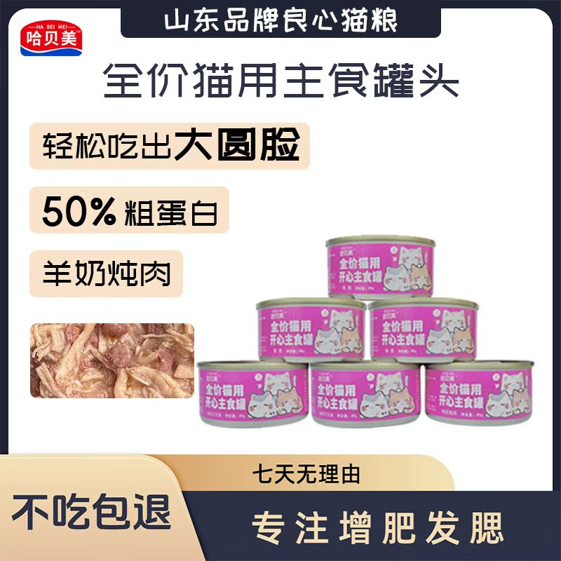 哈贝美主食成猫幼猫鸡肉三文鱼美毛羊奶猫营养湿粮猫粮试吃