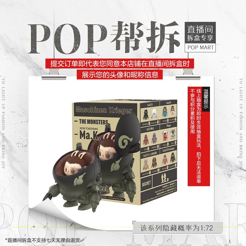 【线上拆盒】泡泡玛特THE MONSTERS 横山宏 Ma.k. 系列手办盲盒