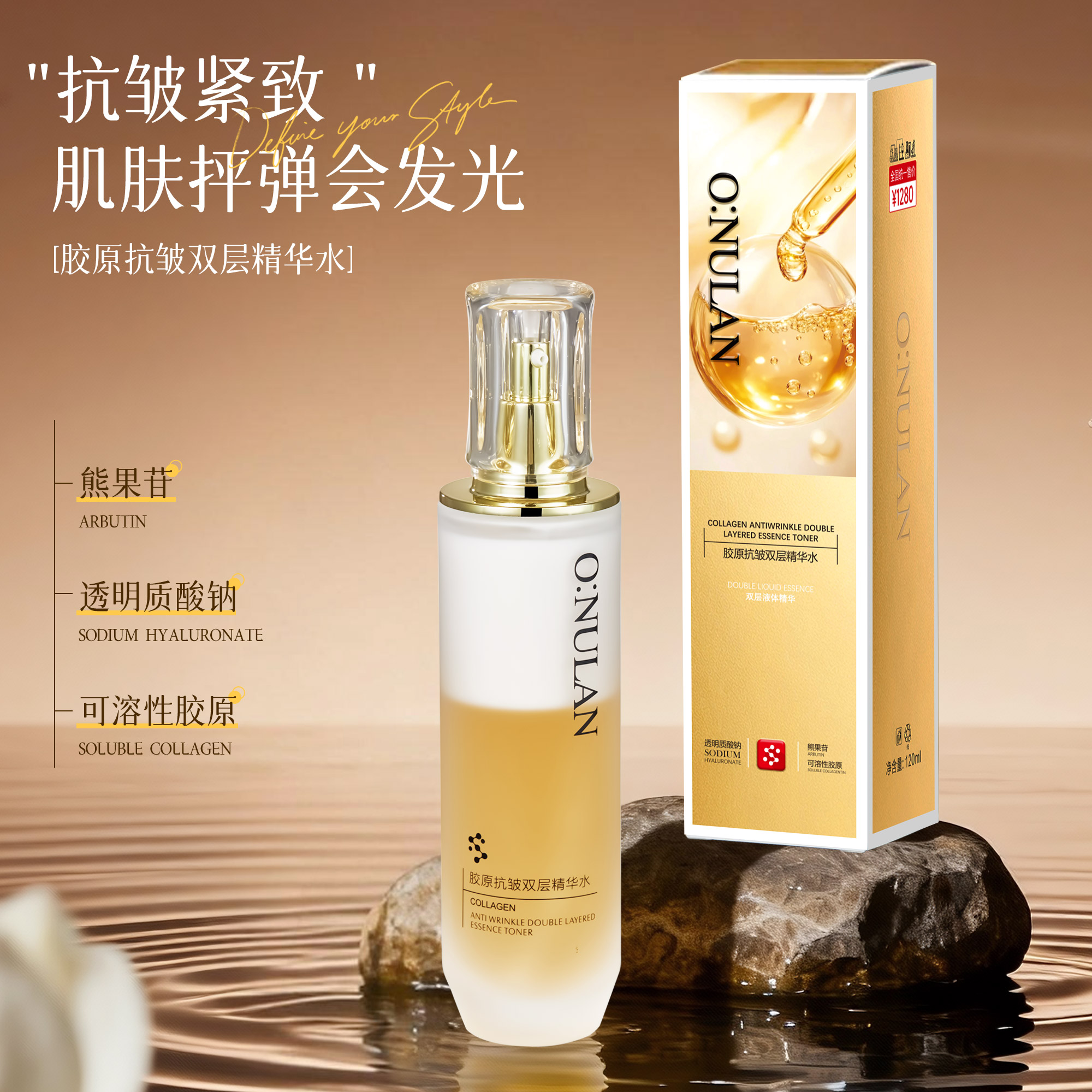 【乔英宠粉活动】【OUNUOLAN/欧诺兰】 胶原抗皱双层精华水