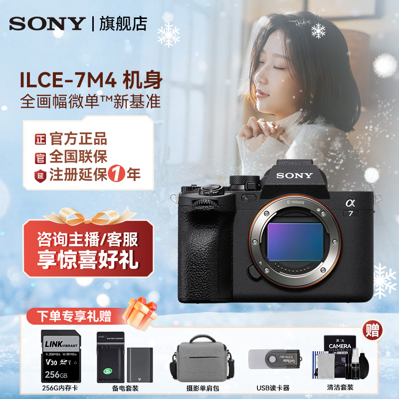 Sony/索尼【双12钜惠】ILCE-7M4 全画幅数码摄影微单专业相机 A7M4