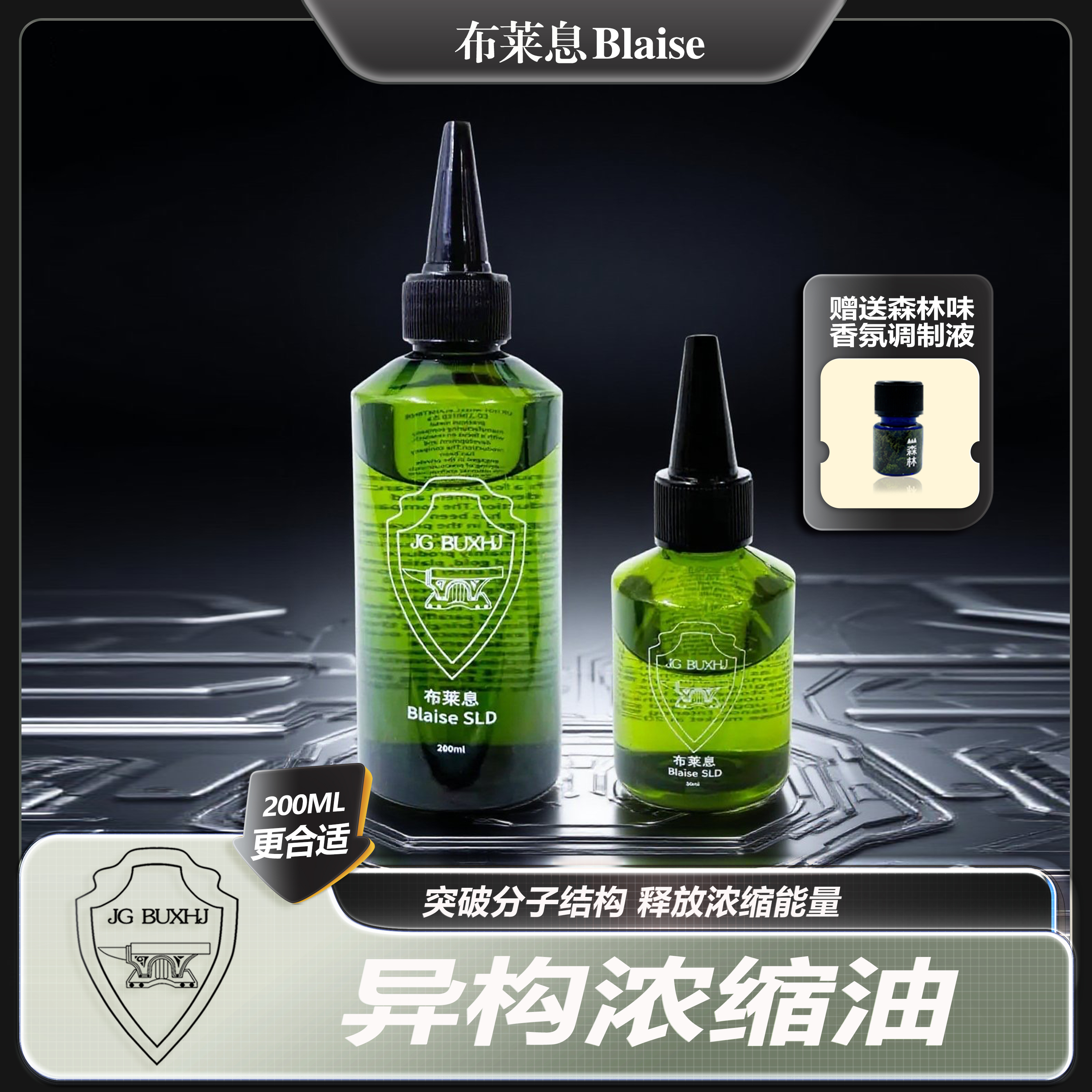 布莱息BlaiseSLD原装正品异构浓缩油清香替Zpo通用耗材创意个性