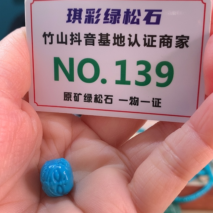 绿松石未镶嵌珠宝奇石