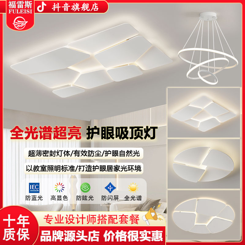 福雷斯全光谱护眼LED大客厅主灯餐厅灯现代简约卧室灯具全屋套餐