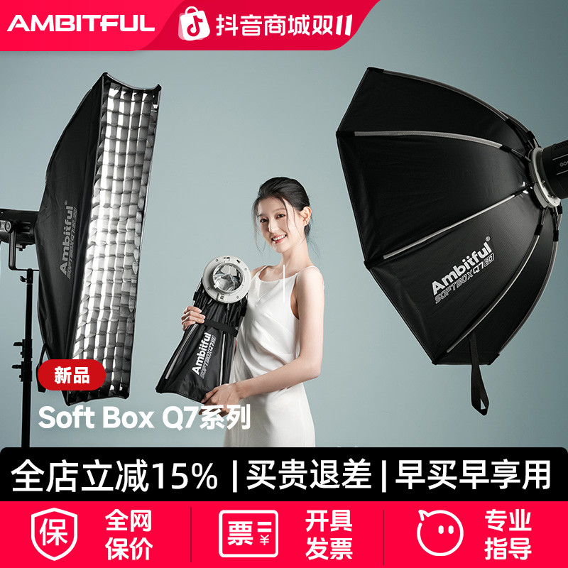 【新品】Ambitful志捷Q7系列快装柔光箱保荣口快拆八角机顶口