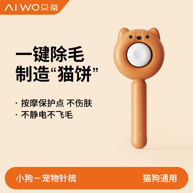 猫梳子去浮毛神器猫咪梳子狗梳子刷毛器梳毛器猫毛清理器猫饼猫狗