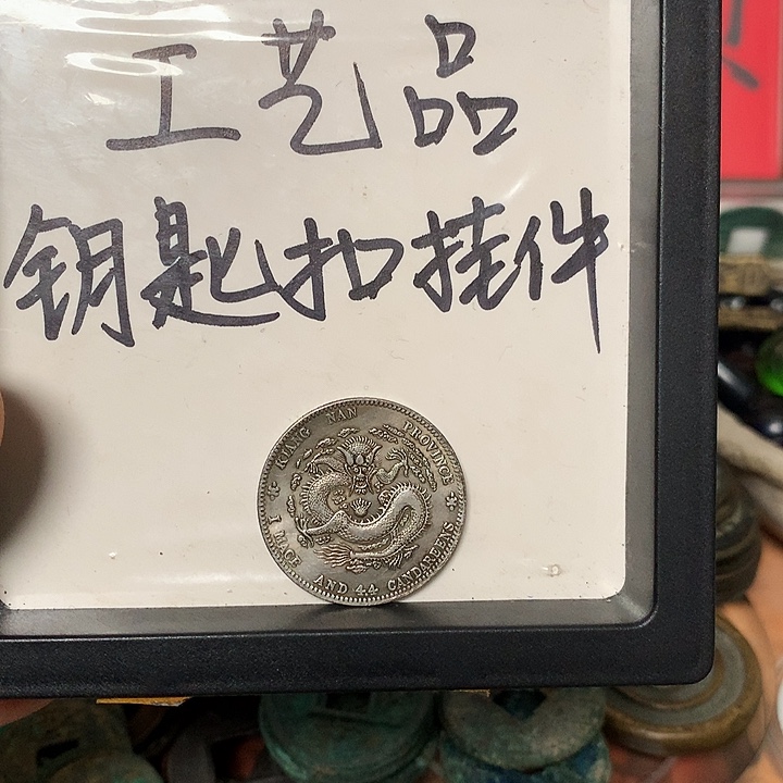 平***u铜钥匙扣挂件一个